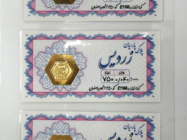 سکه طلا پارسیان زردیس 40 سوت