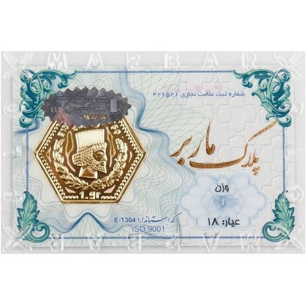 سکه طلا پارسیان ماربر ضدجعل 600 سوت
